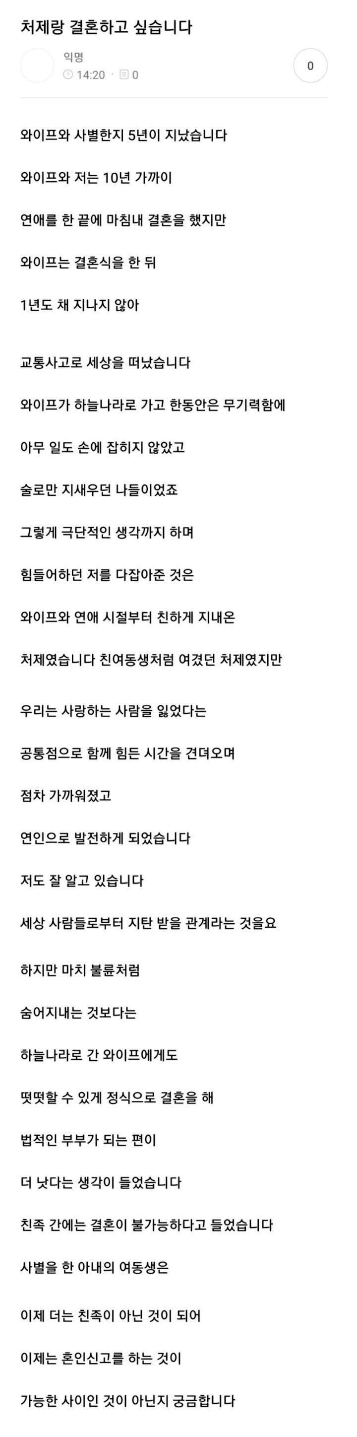 처제랑 결혼하고 싶다는 남자