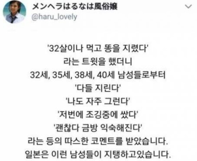 32살이나 먹고 똥을 지렸다