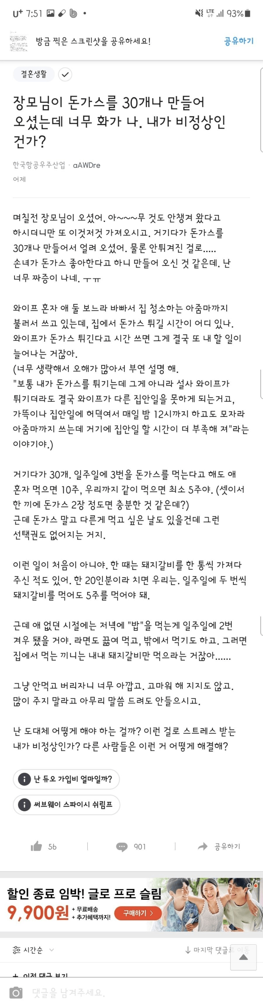 장모님이 돈가스 30개줘서 빡친다는 KAI좌