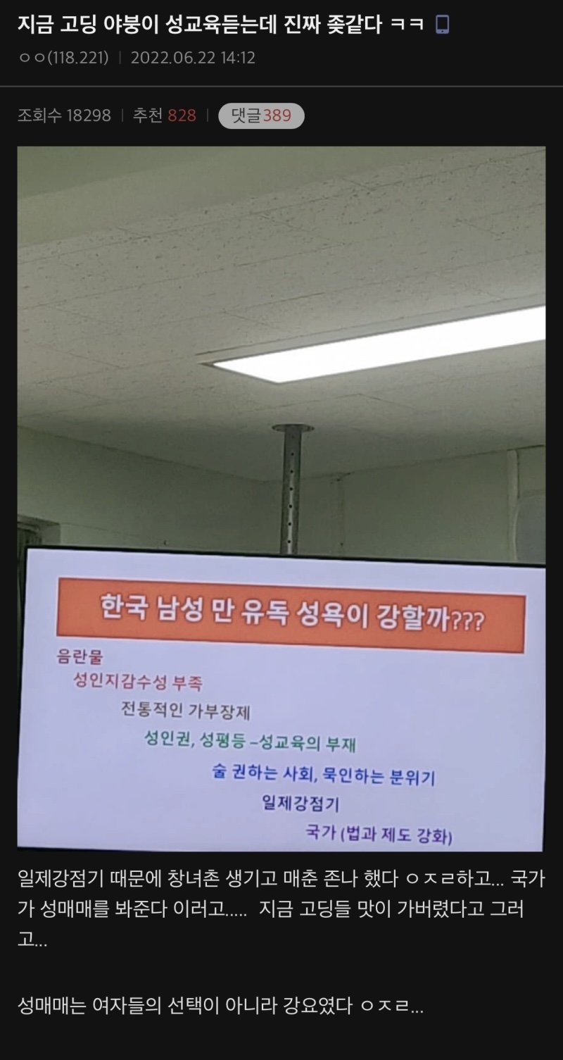 요즘 고딩 성교육 근황 ㄷㄷ