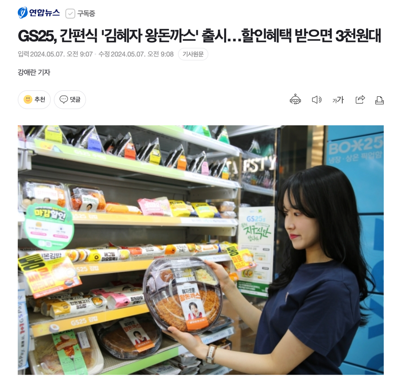 GS25, 간편식 김혜자 왕돈까스 할인혜택 받으면 3천원대