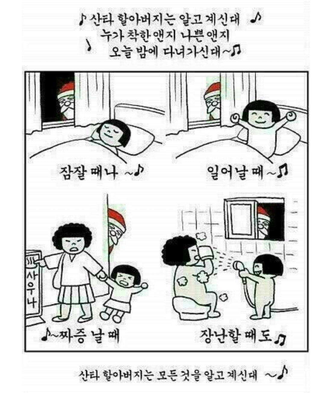 산타할아버지는 알고계신대