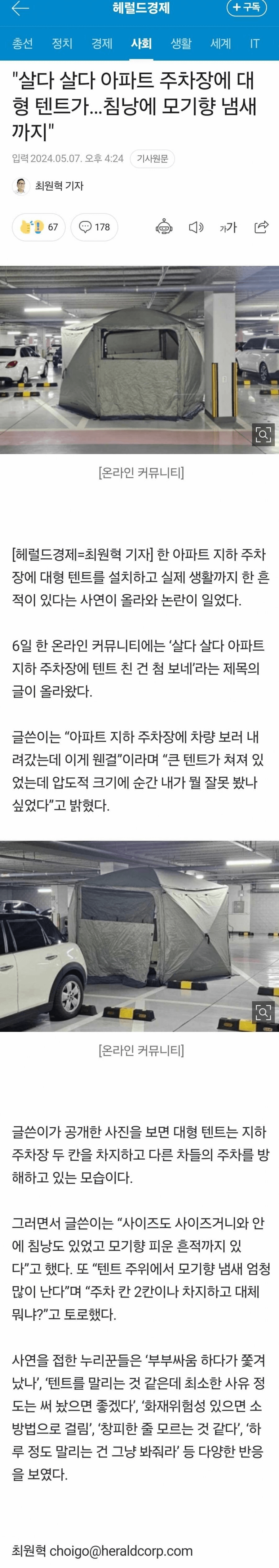 살다 살다 아파트 주차장에