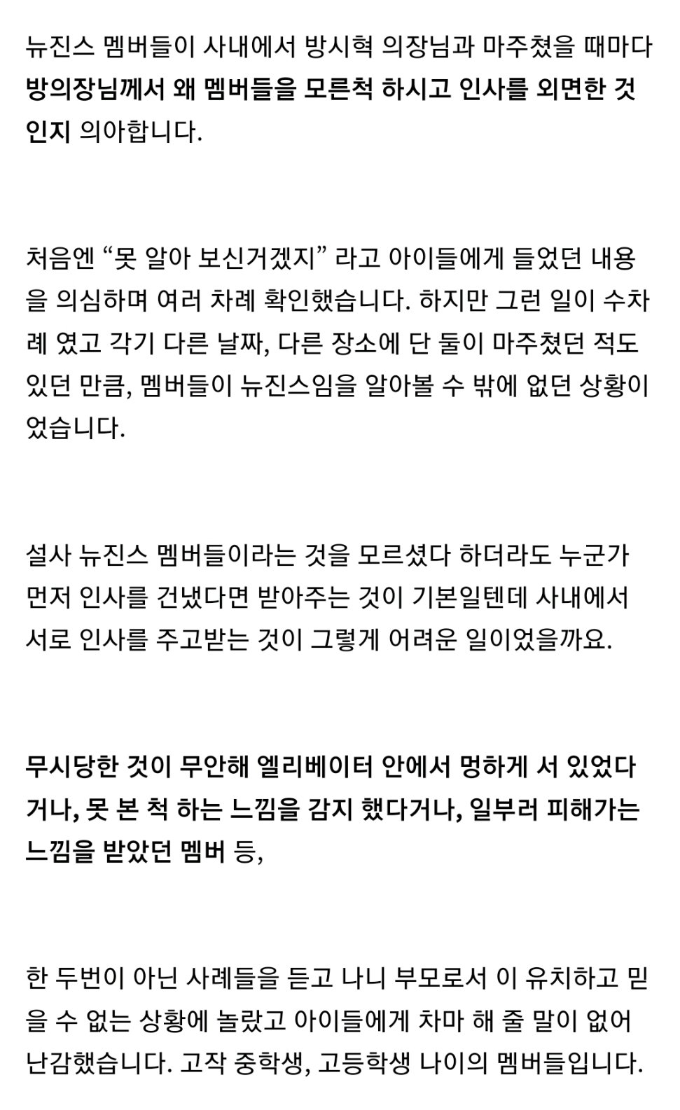 회사에서 뉴진스 멤버들 수시로 쌩깠다는 방시혁