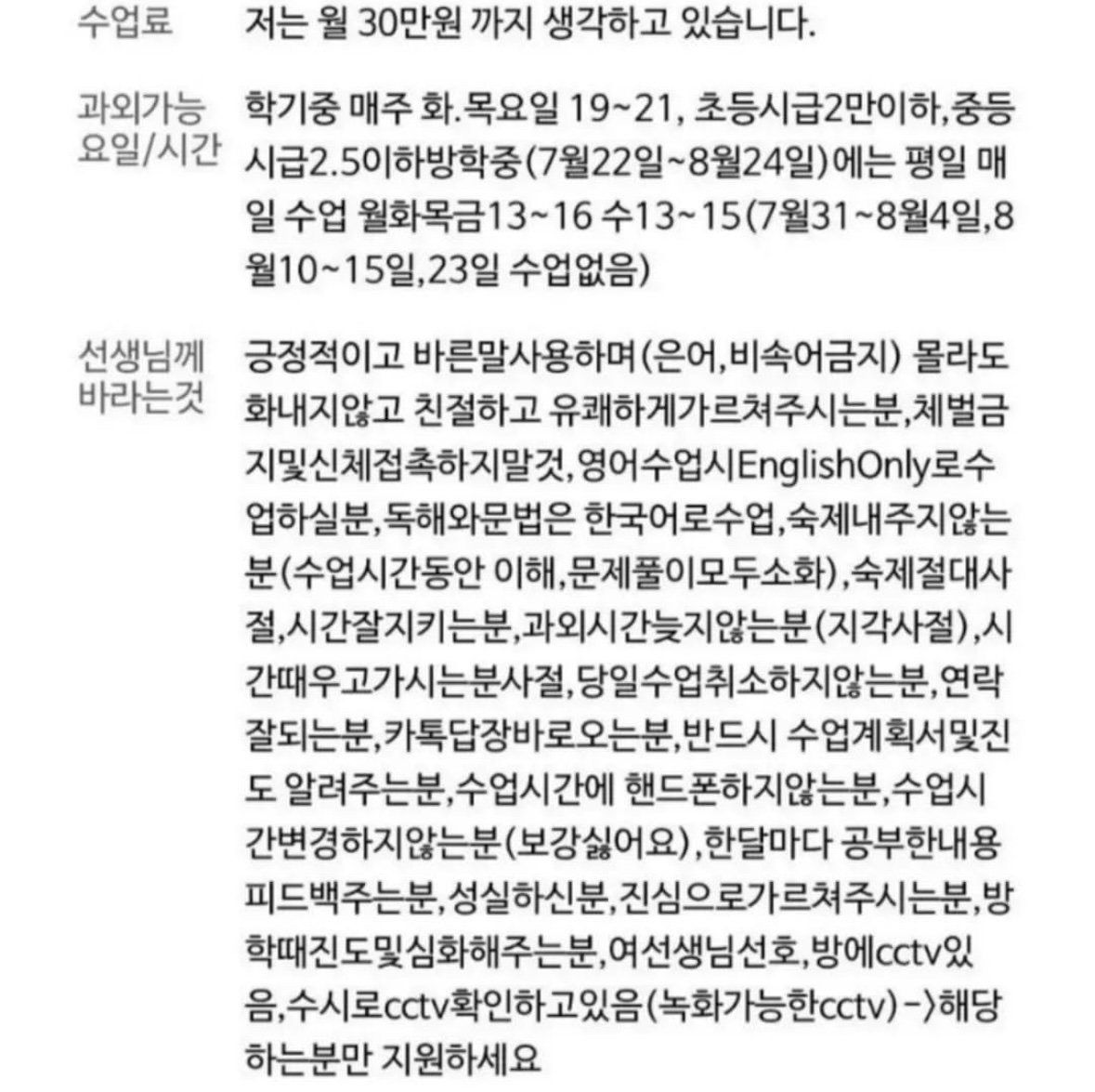 월30 주고 과외 선생에게 바라는 것