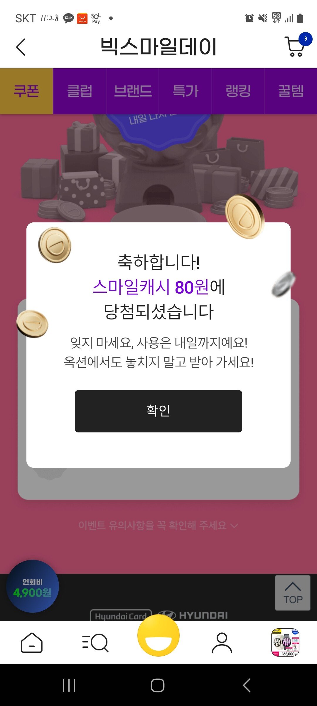 스마일캐시 하다하다 이젠 100원도 안주네ㅋㅋ