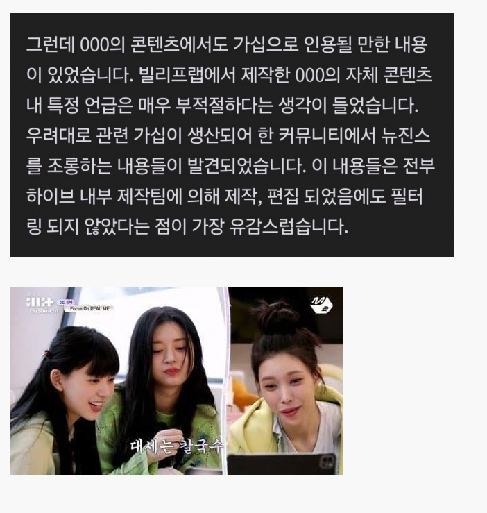 아일릿 뉴진스 칼국수 저격