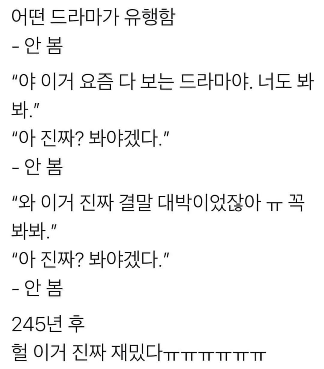 유행하는 드라마 늦게 보는 사람 특징