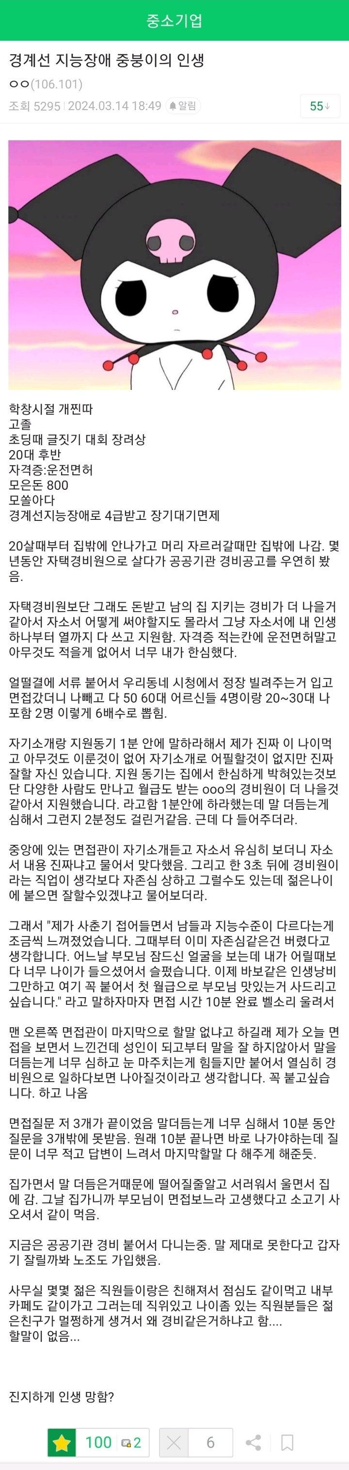 경계선 지능장애의 인생