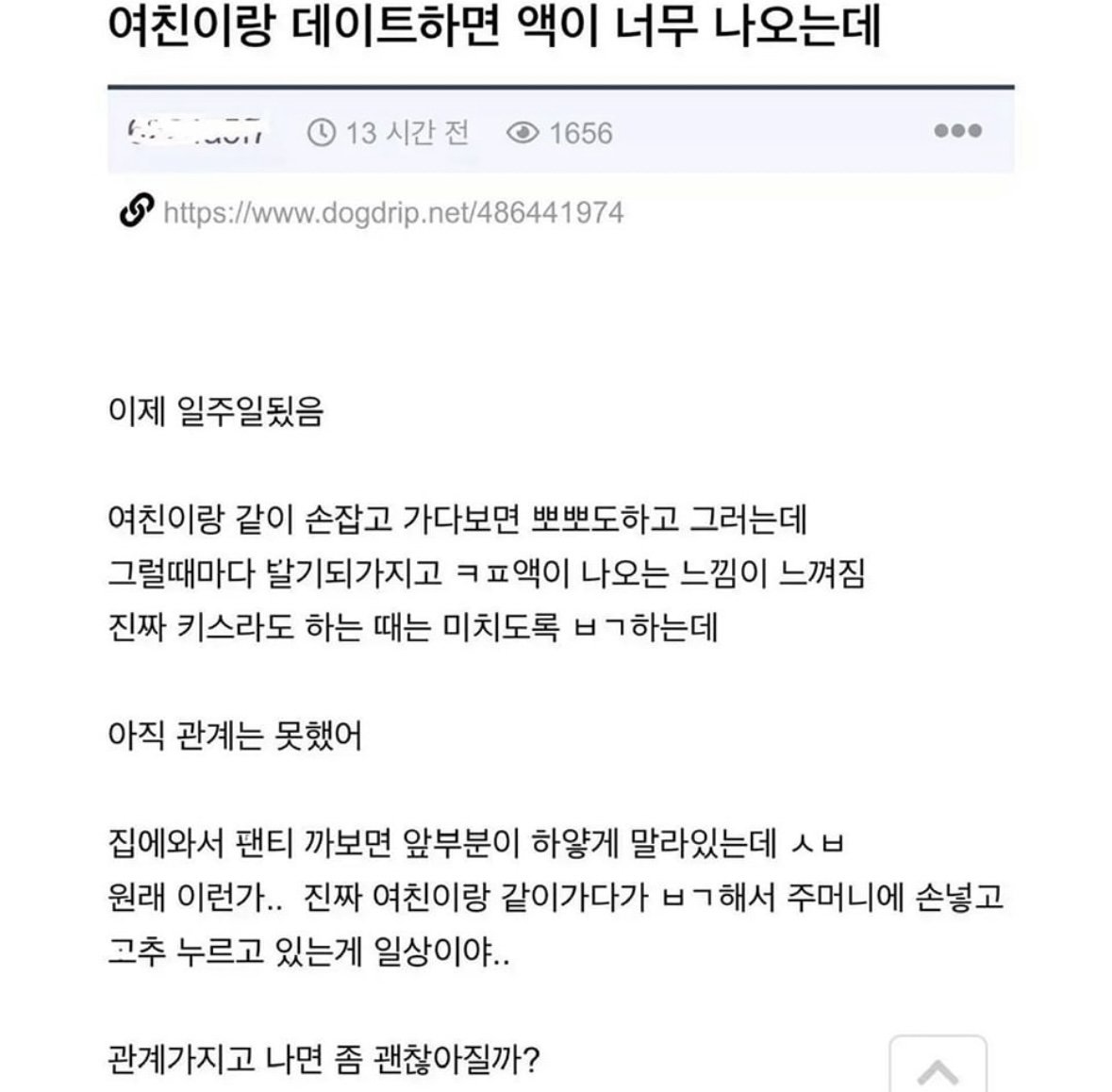 여친이랑 데이트하면 곤란하다는 남자