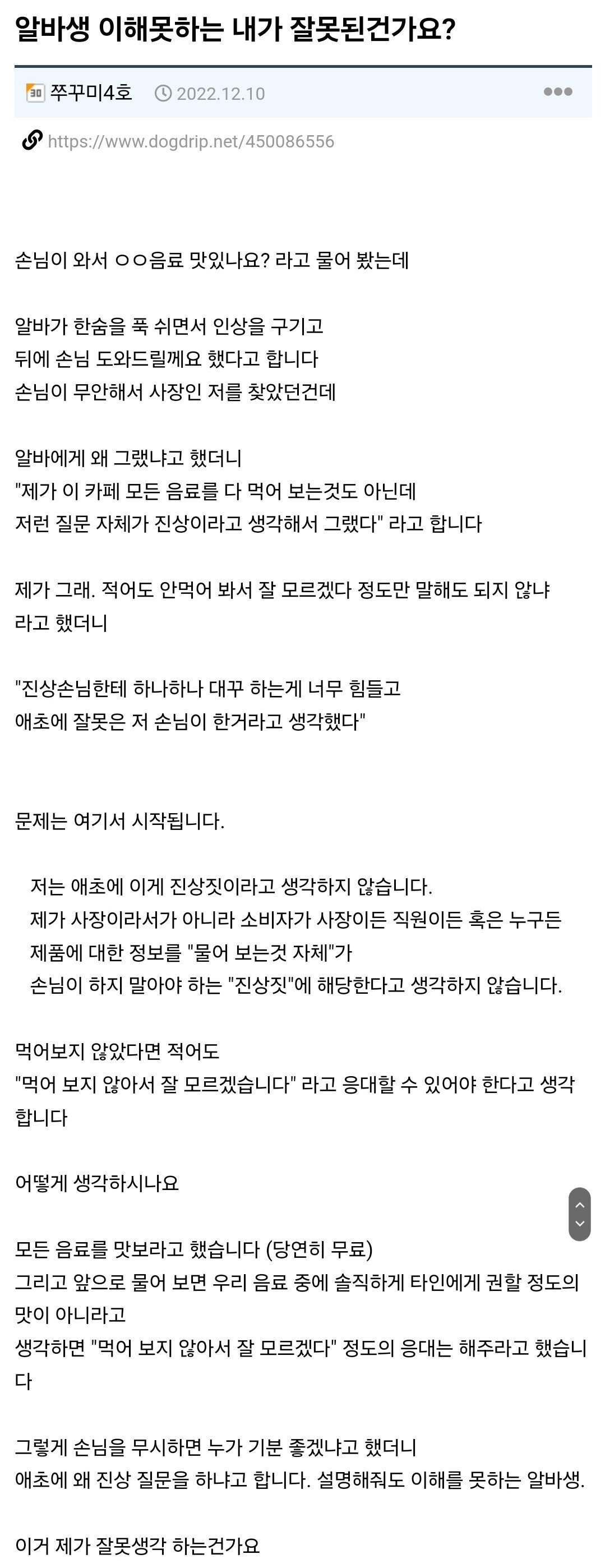 알바생 이해 못 하는 내가 잘못된건가요?