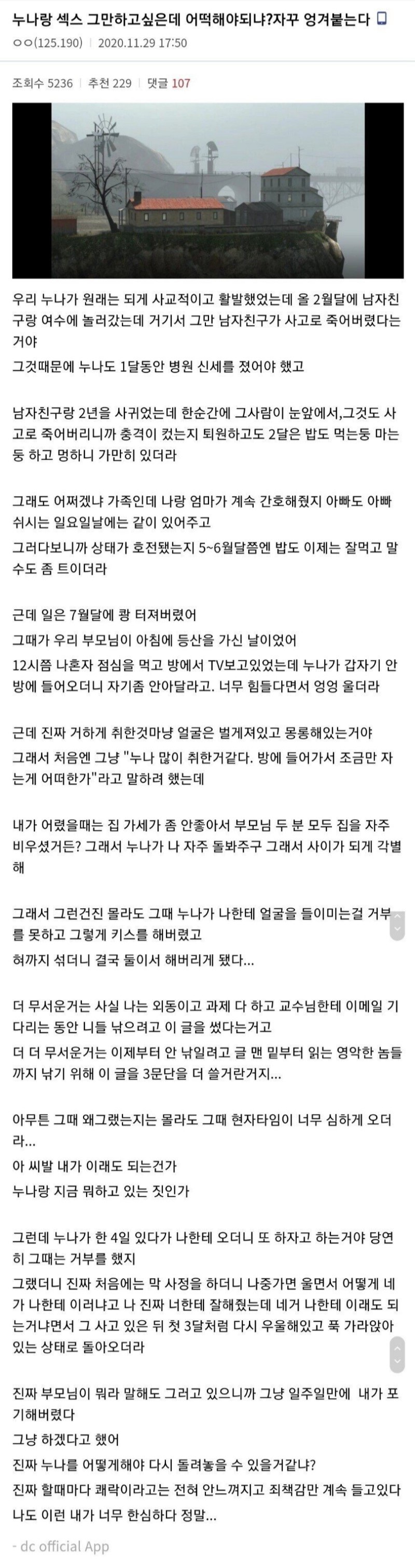 누나랑 ㅅㅅ 그만하고 싶은데......