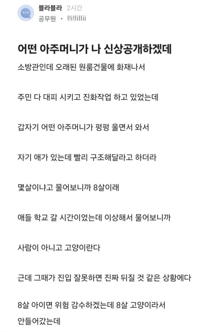 8살 아이 구조를 거부한 소방관