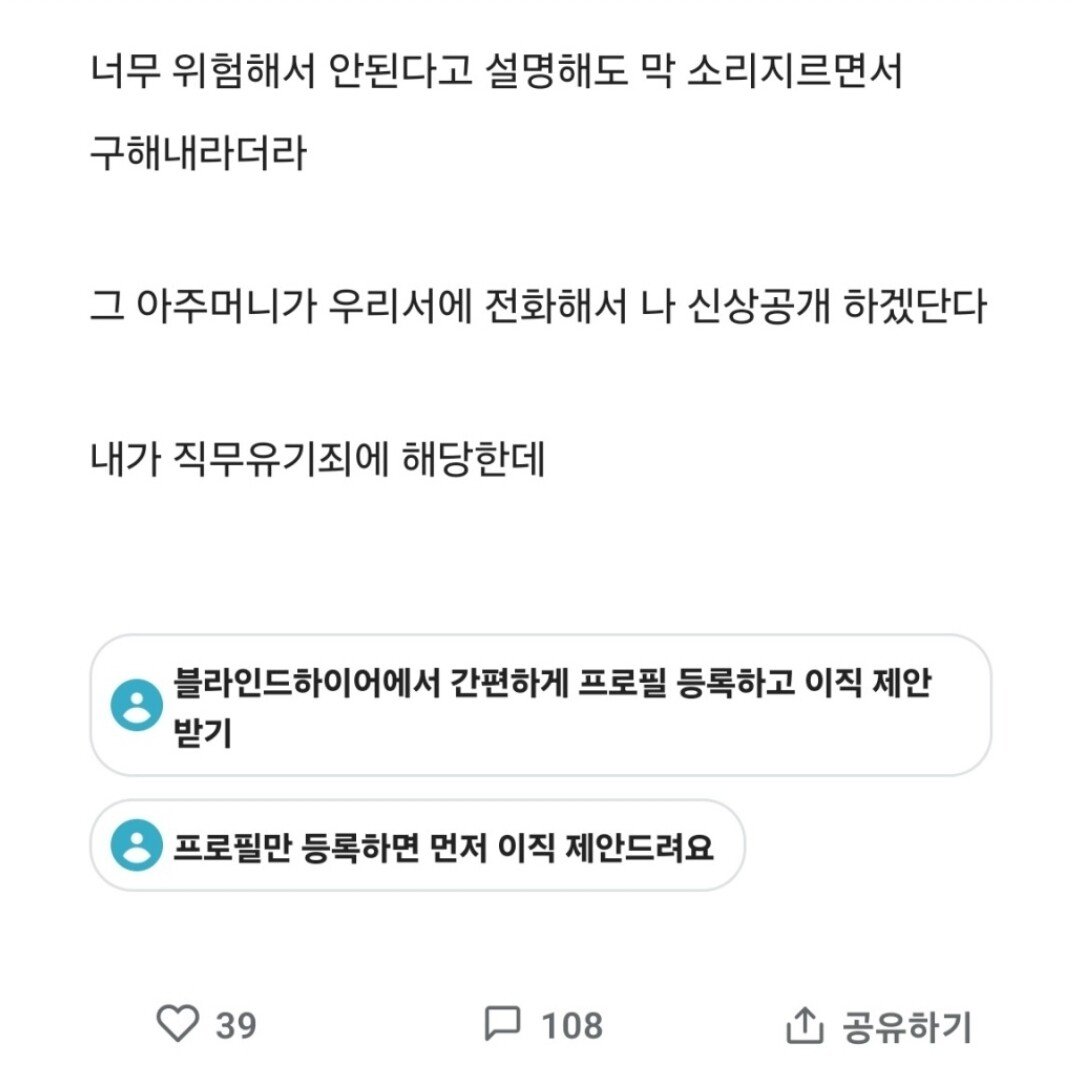 8살 아이 구조를 거부한 소방관