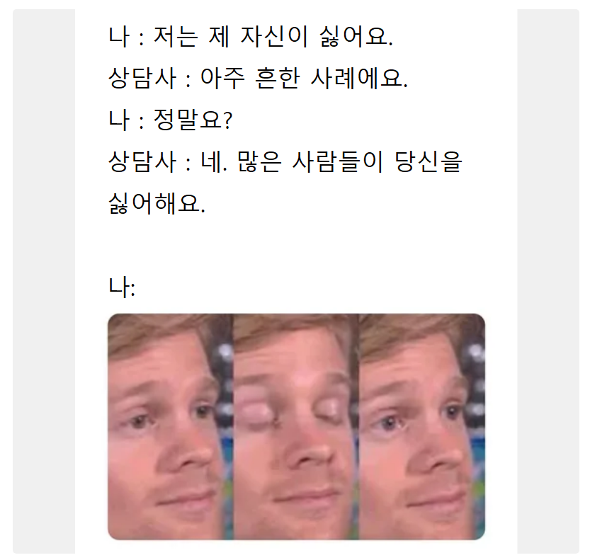 저는 제 자신이 싫어요