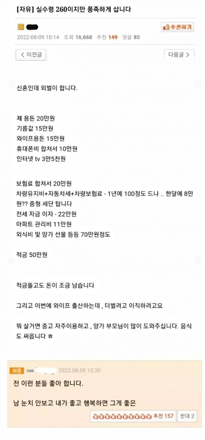 실수령 260만원이지만 행복합니다