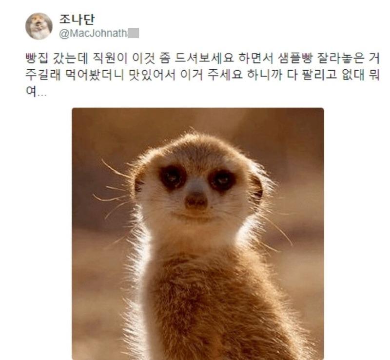 손님 능욕하는 빵집