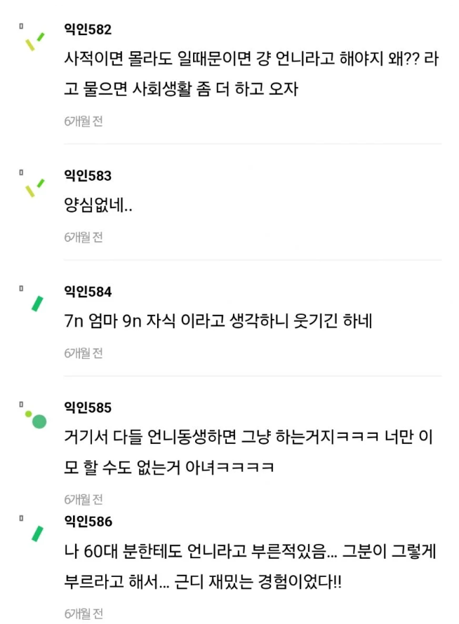 04년생한테 언니라고 부르라는 84년생.jpg