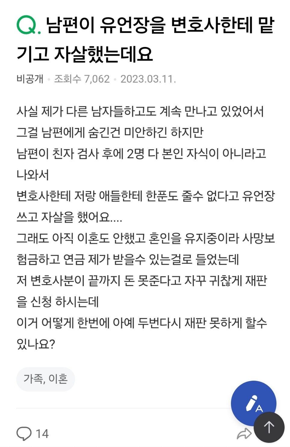 남편이 자살했는데요.JPG