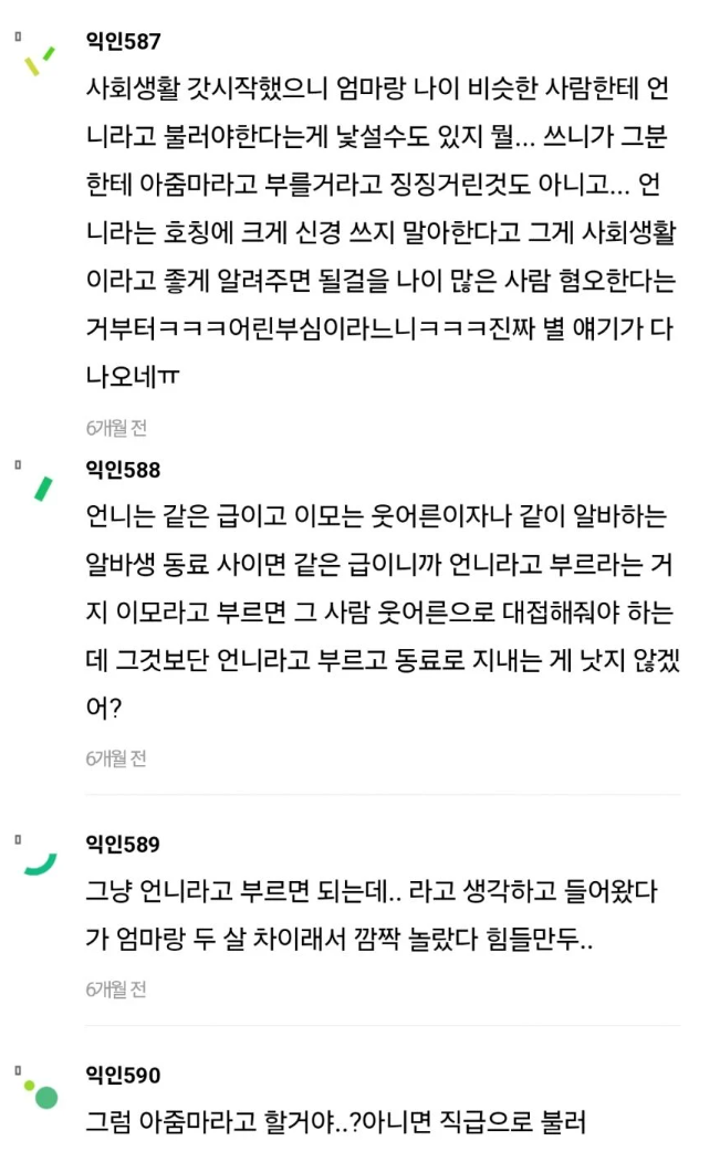 04년생한테 언니라고 부르라는 84년생.jpg