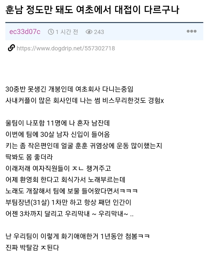 훈남 정도만 돼도 여초에서 대접이 다르구나