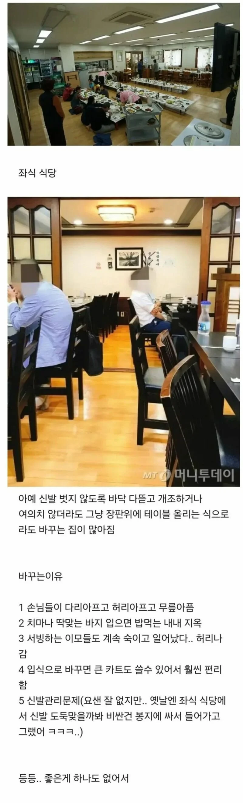 요즘 많이 사라지는 식당 스타일