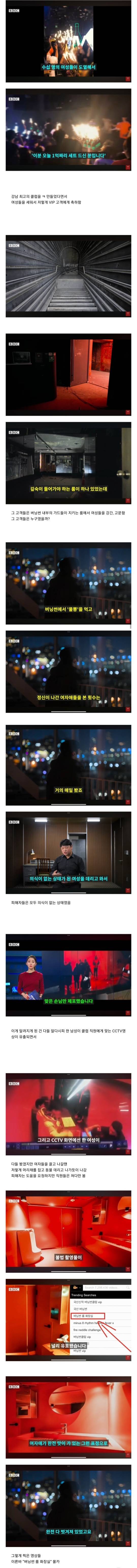 BBC 버닝썬 다큐 요약