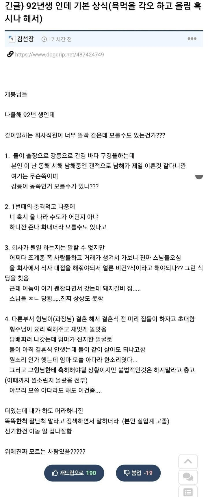 같이 일하는직원의 기본상식논란