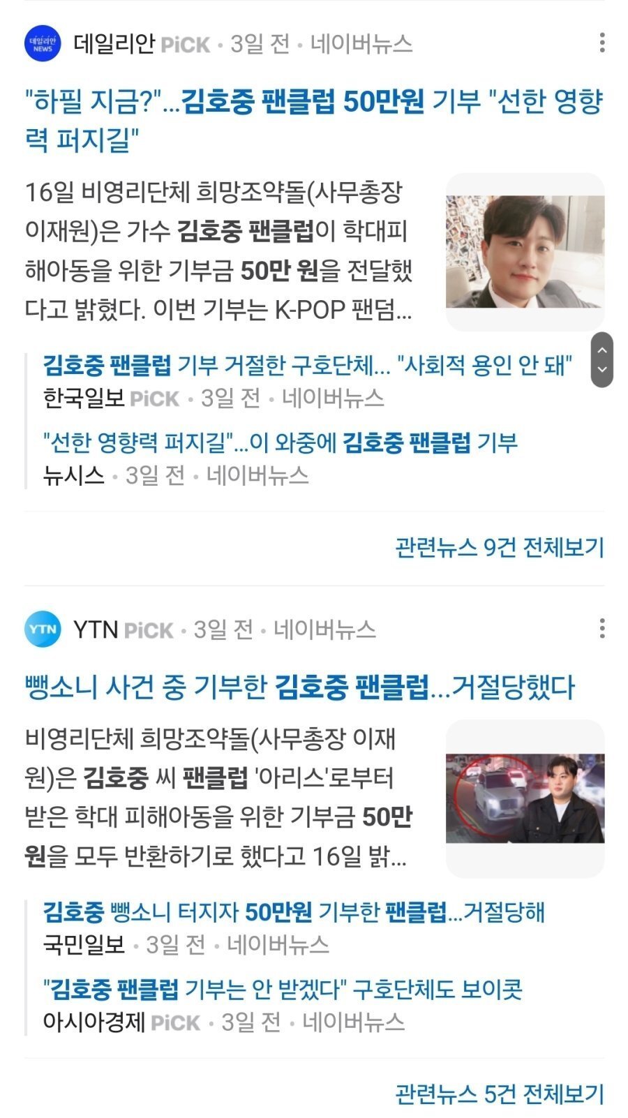 김호중 팬클럽 선한 영향력 50만원 기부