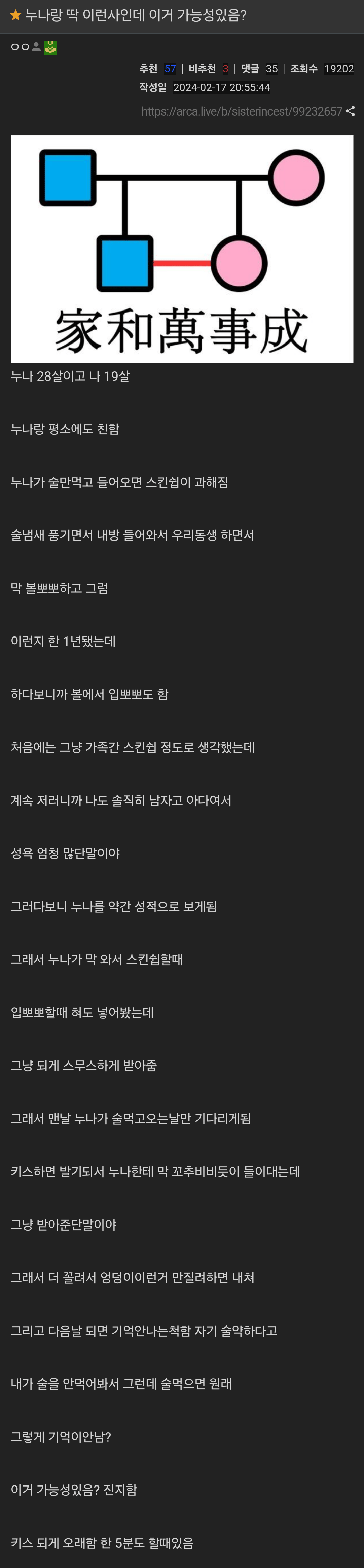 누나랑 이런 사이인데 가능성있음?