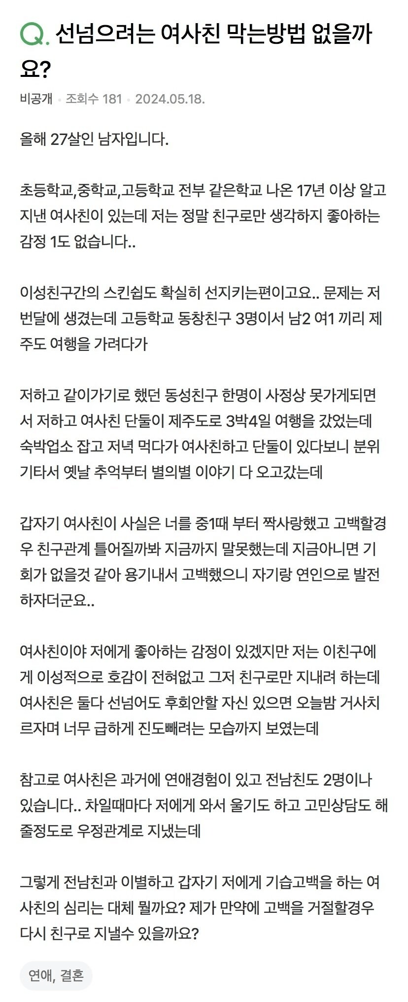 기습 고백 후 ㅅㅅ하자는 여사친.jpg