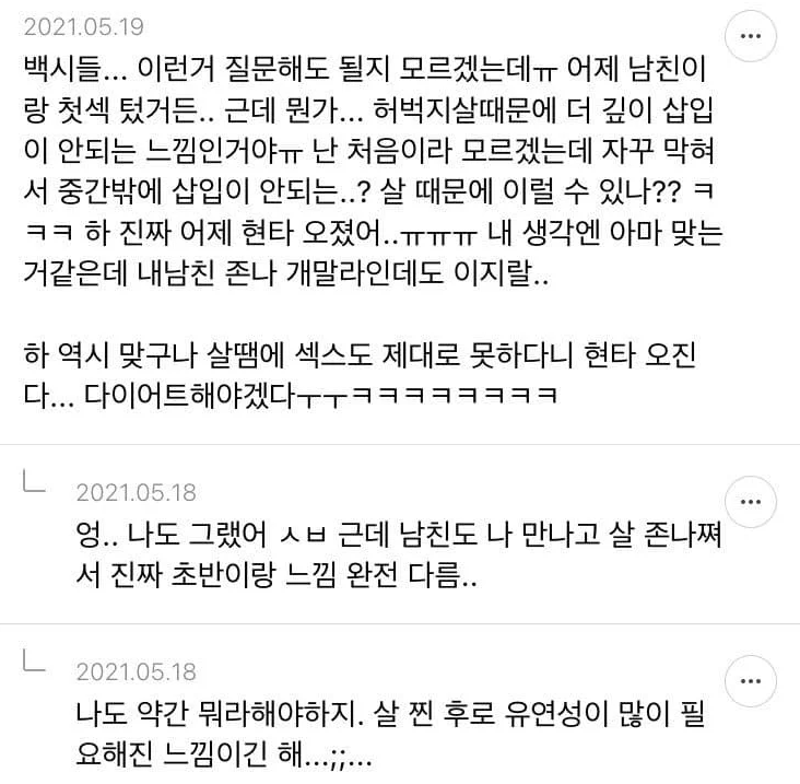 백시 언냐의 섹스 후기