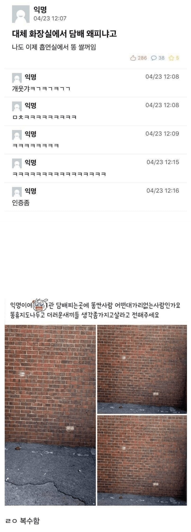 화장실 흡연에 진심으로 빡친 사람