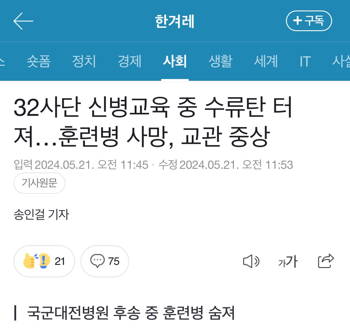 32사단 신병교육 중 수류탄 터져