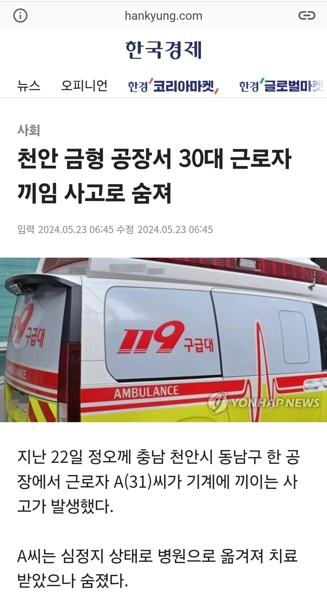 천안 30대 금형공장 사망사고