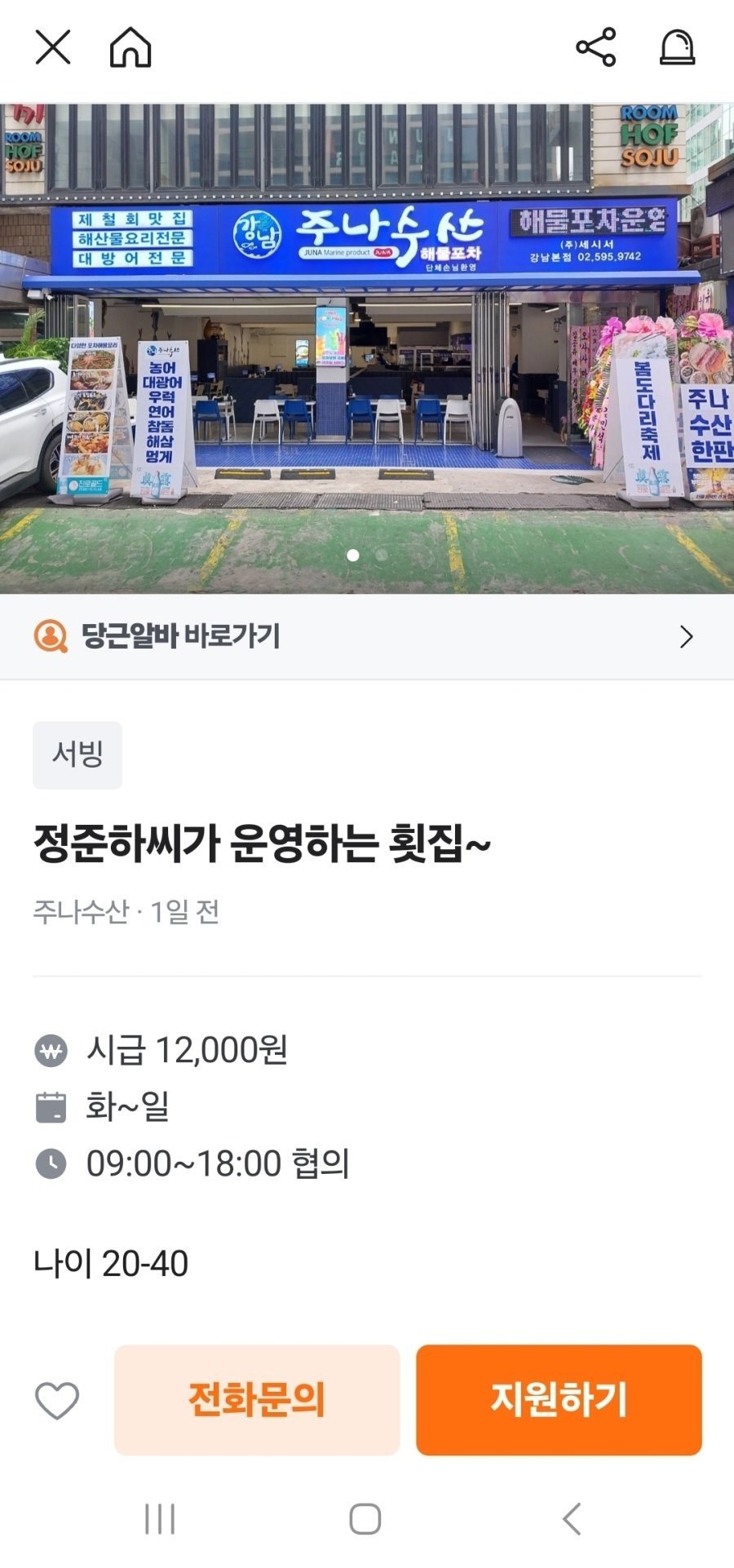 정준하 강남역에 횟집 오픈함