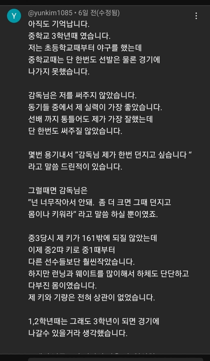 인성 좋기로 유명한 야구선수 장원삼의 미담