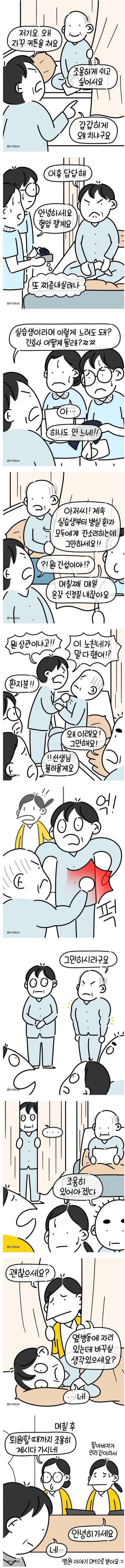 병원 진상 조용하게 만드는 할아버지의 치료