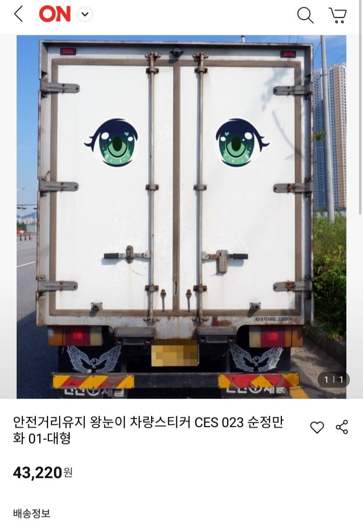 트럭 뒤 왕눈 스티커 근황