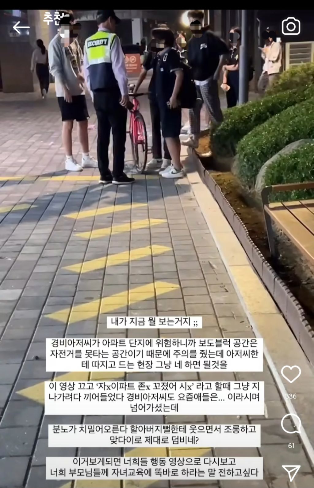 보x매아파트 경비원 농락하는 미성년자