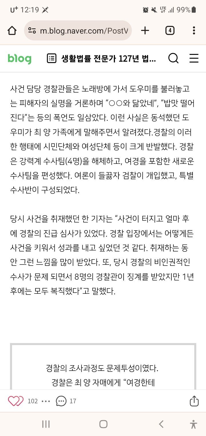 밀양사건에서 그새끼들도 빡치지만