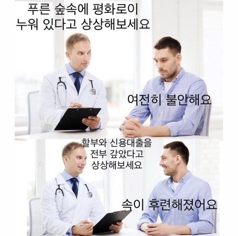 미국식 심리치료