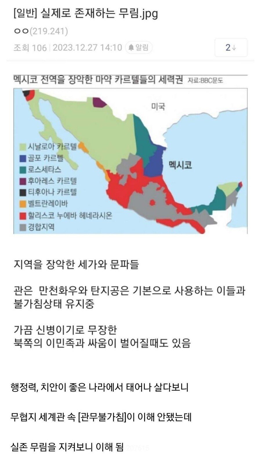 실제로 존재하는 무림