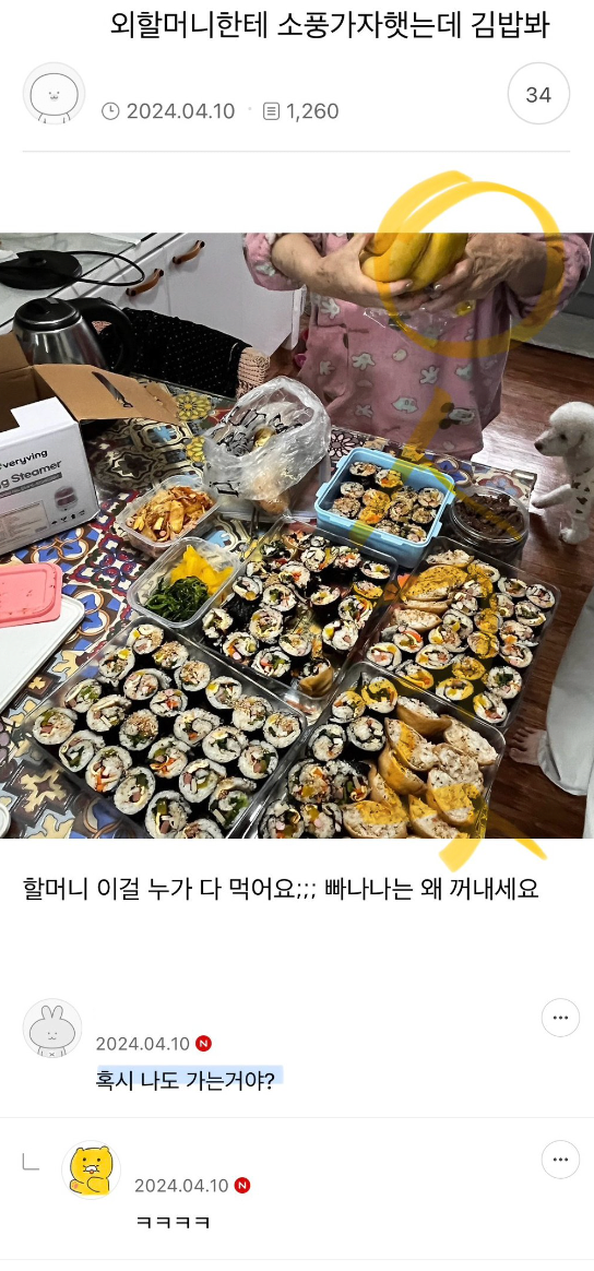 외할머니한테 소풍 가자고 했는데 김밥 봐