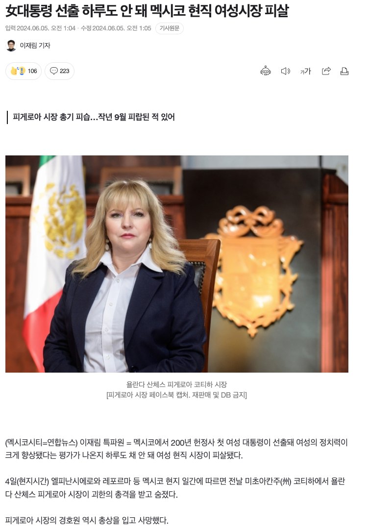 여자대통령 당선된 멕시코 근황