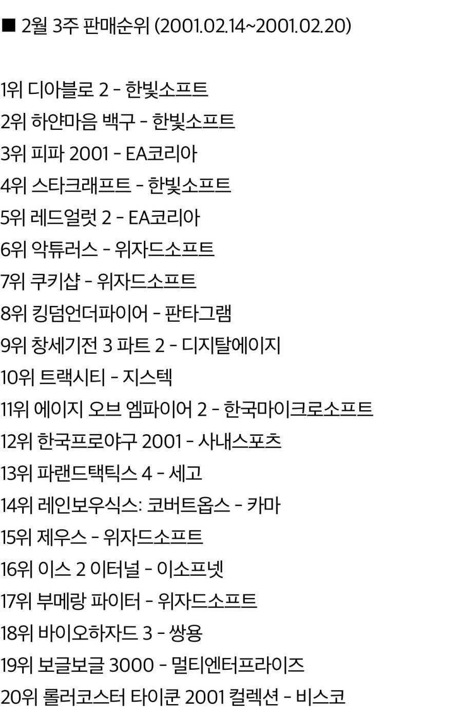 디아블로2랑 맞짱뜨던 국산게임