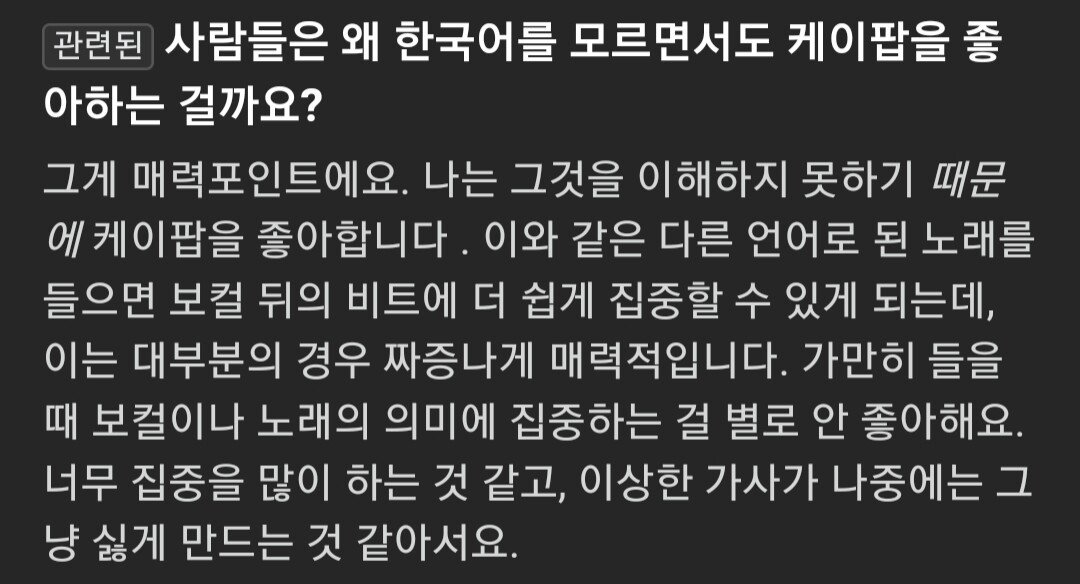 Kpop 좋아하는 이유:한국어를 몰라서 좋아하는게 매력