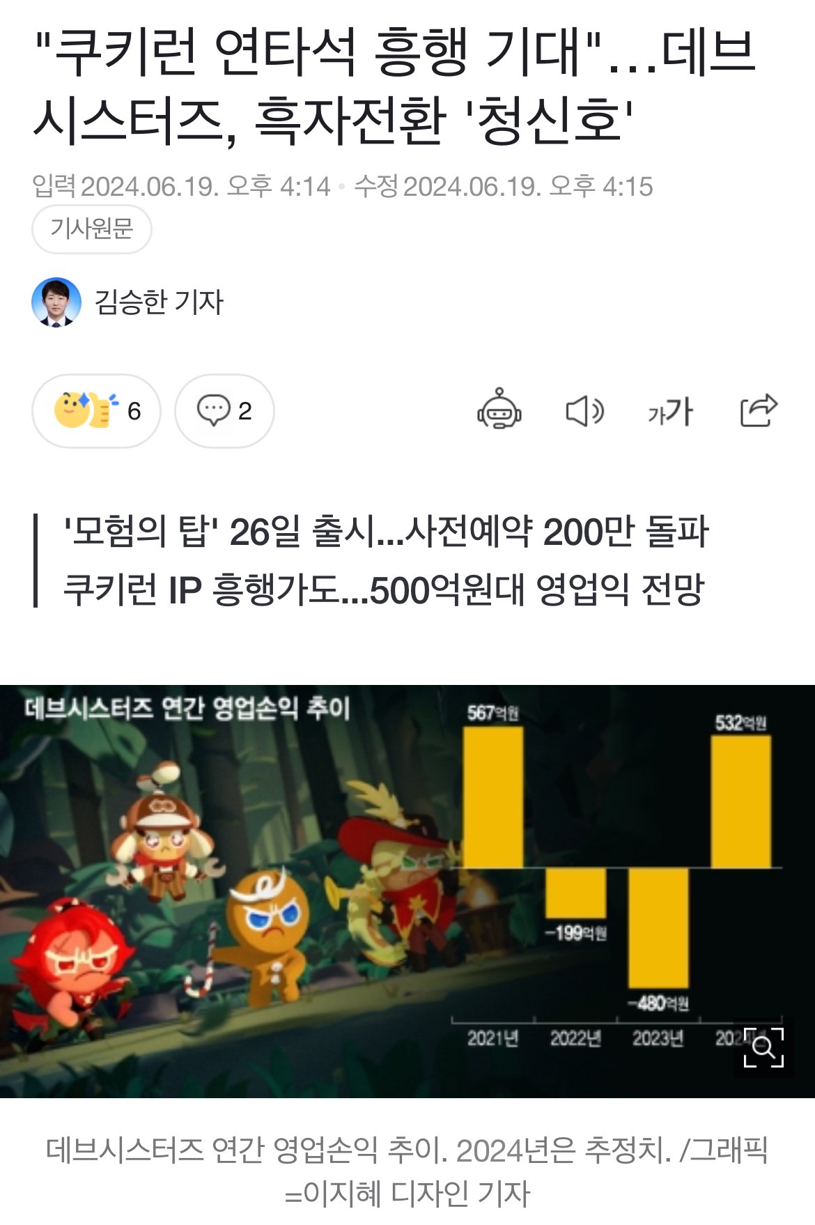 현재 흑자전환 기대중이라는 쿠키런 근황