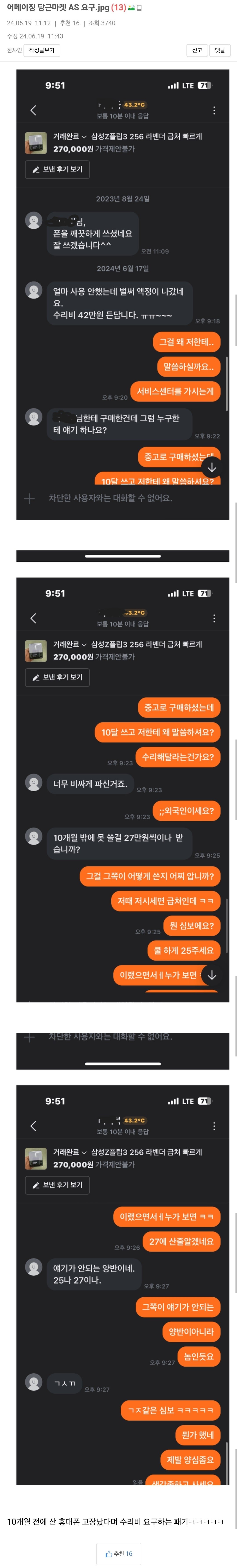 어메이징 당당 당근 AS요구