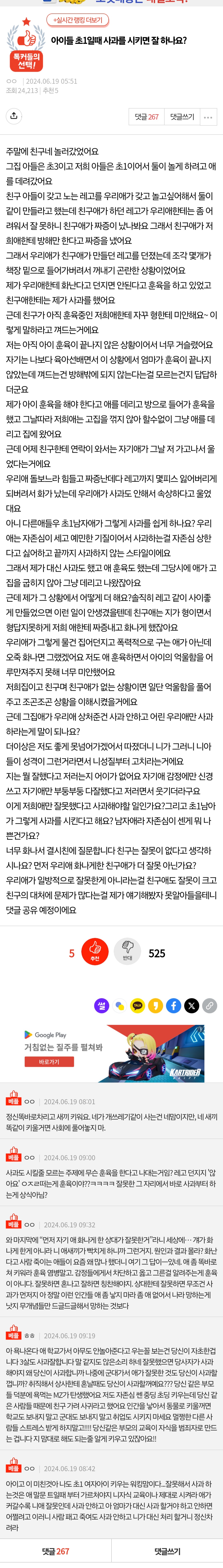 아이들 초1일때 사과를 시키면 잘 하나요?